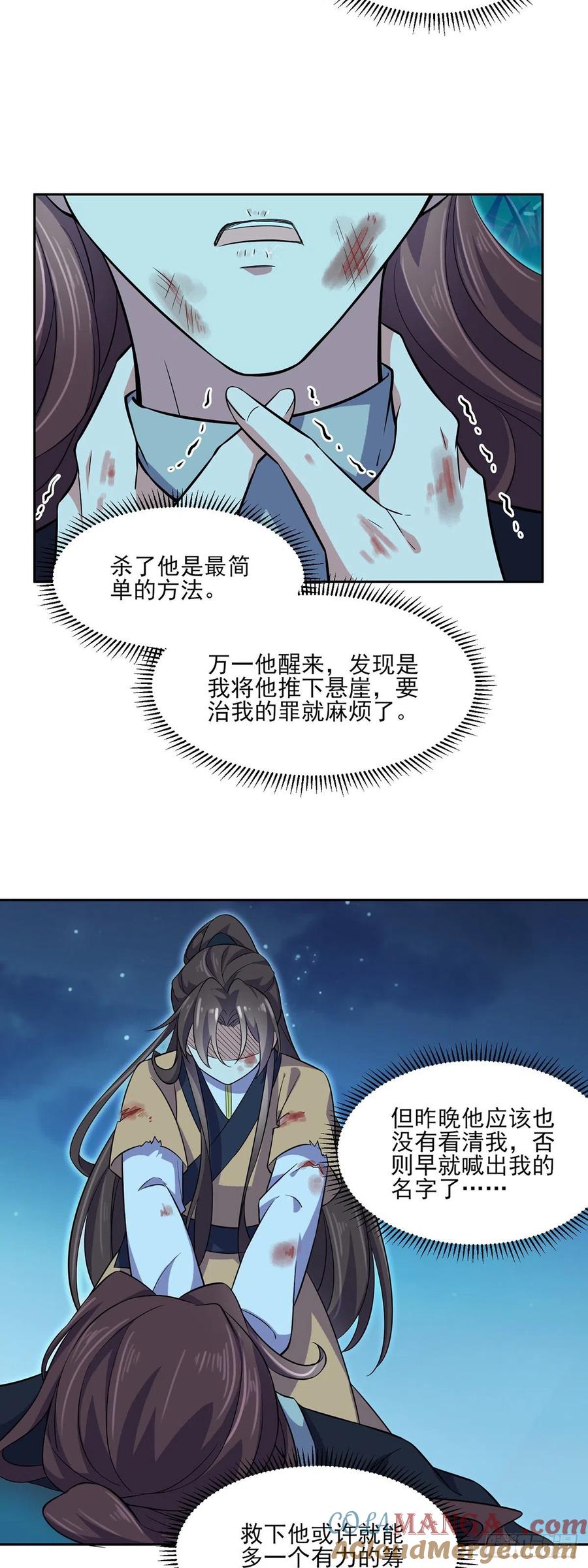 宦妃天下（太监王爷强娶我） 第67话 谁敢觊觎本座的玩物 第19页