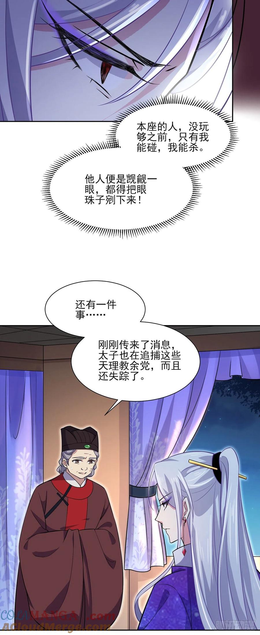 宦妃天下（太监王爷强娶我） 第67话 谁敢觊觎本座的玩物 第7页