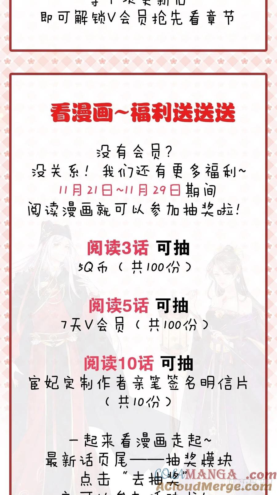 宦妃天下（太监王爷强娶我） 第67话 谁敢觊觎本座的玩物 第31页