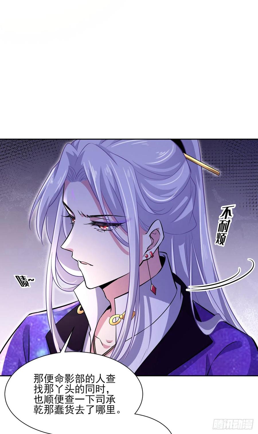 宦妃天下（太监王爷强娶我） 第67话 谁敢觊觎本座的玩物 第8页