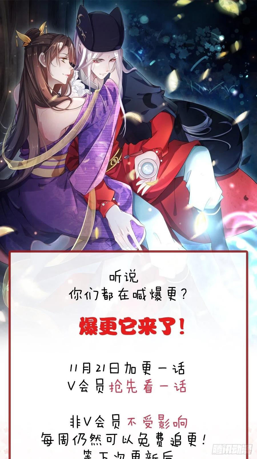 宦妃天下（太监王爷强娶我） 第67话 谁敢觊觎本座的玩物 第30页