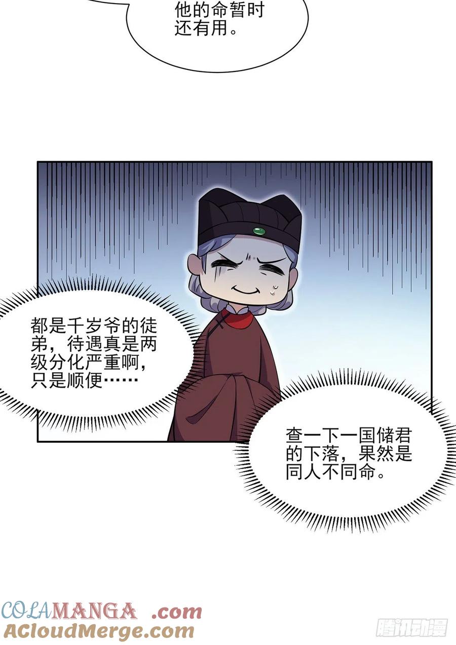 宦妃天下（太监王爷强娶我） 第67话 谁敢觊觎本座的玩物 第9页
