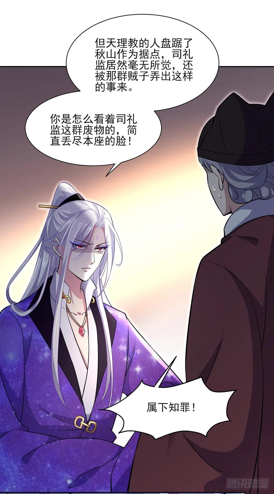 宦妃天下（太监王爷强娶我） 第67话 谁敢觊觎本座的玩物 第6页