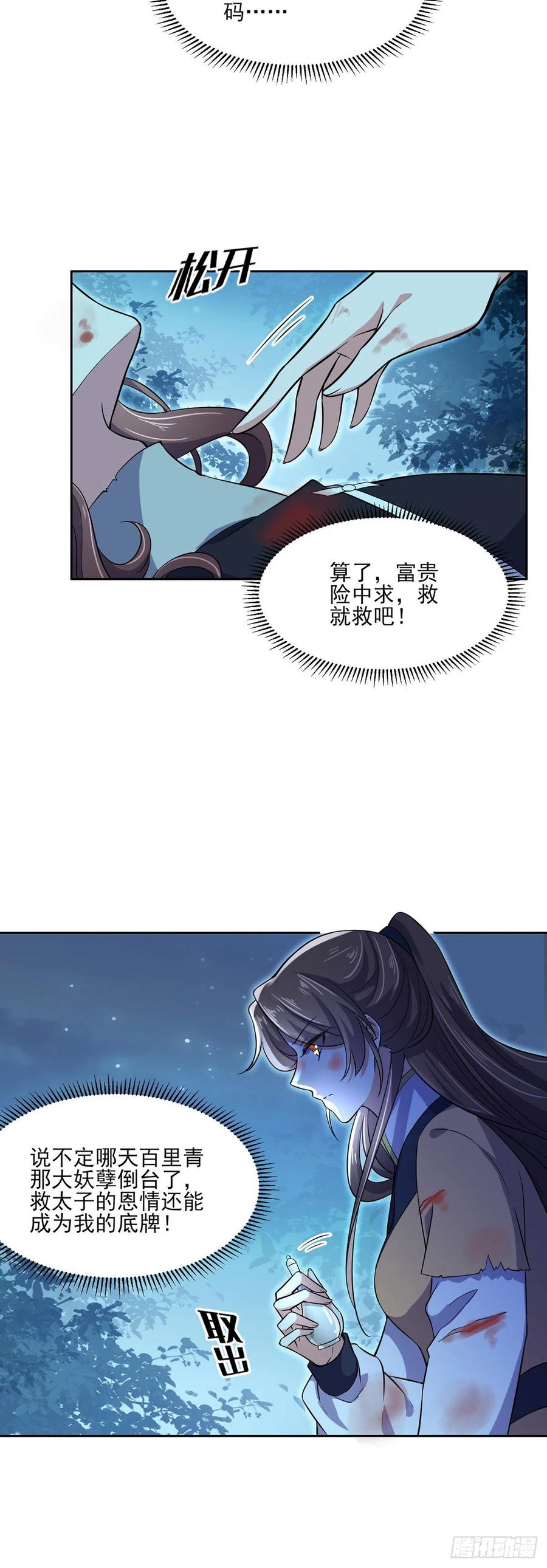 宦妃天下（太监王爷强娶我） 第67话 谁敢觊觎本座的玩物 第20页