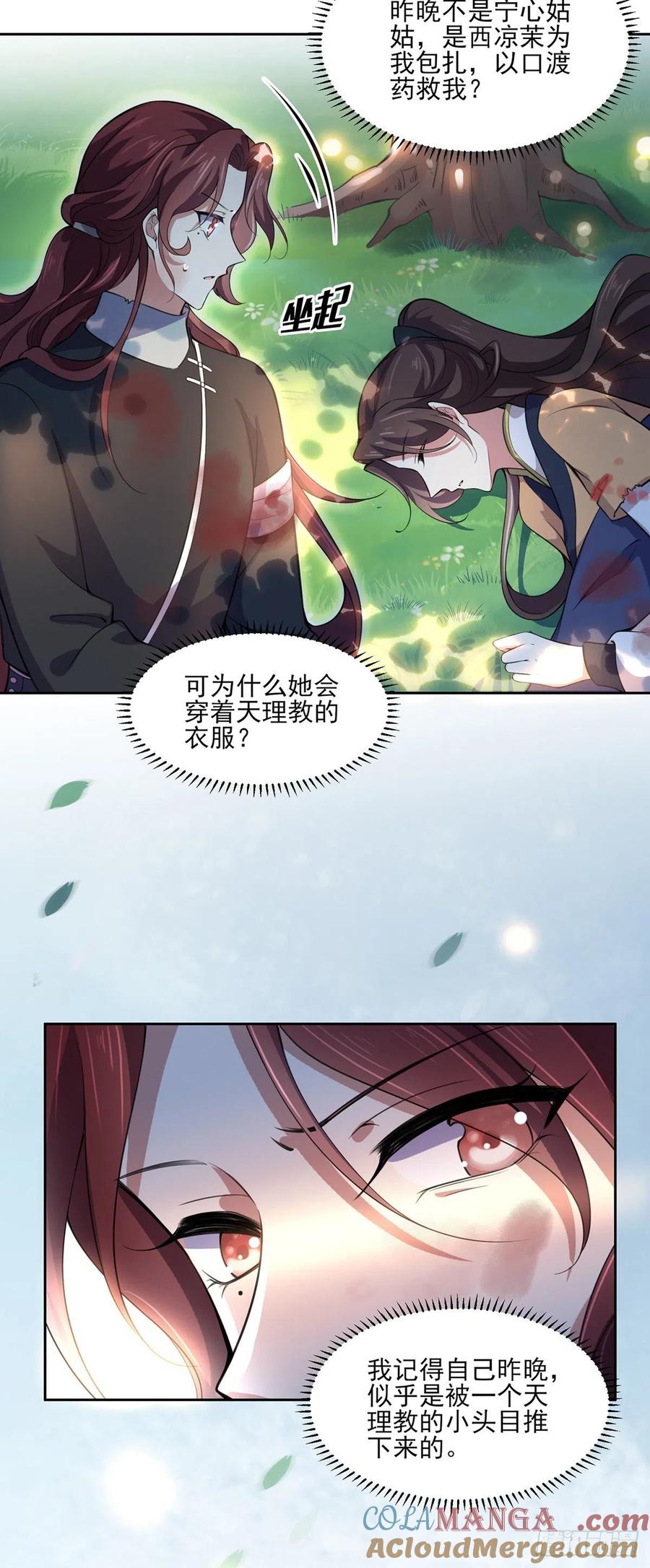 宦妃天下（太监王爷强娶我） 第68话 茉儿和太子的吻 第17页