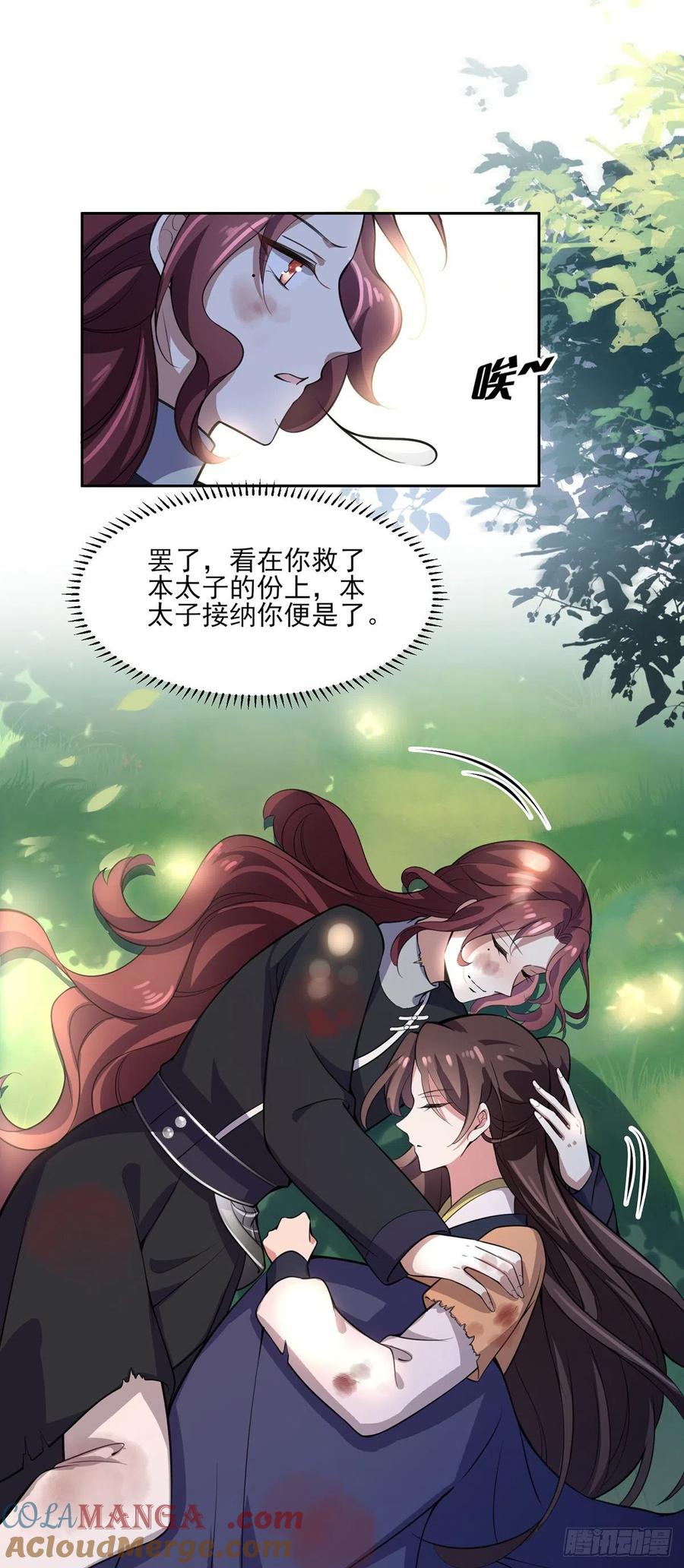 宦妃天下（太监王爷强娶我） 第68话 茉儿和太子的吻 第19页