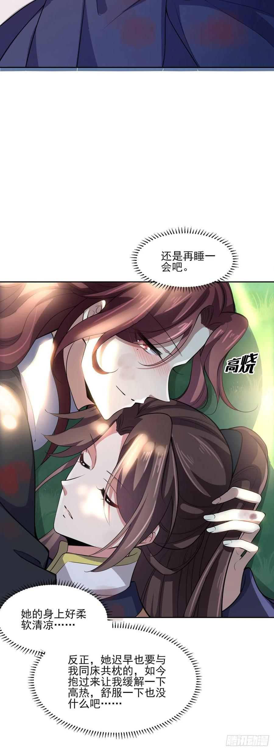 宦妃天下（太监王爷强娶我） 第68话 茉儿和太子的吻 第20页