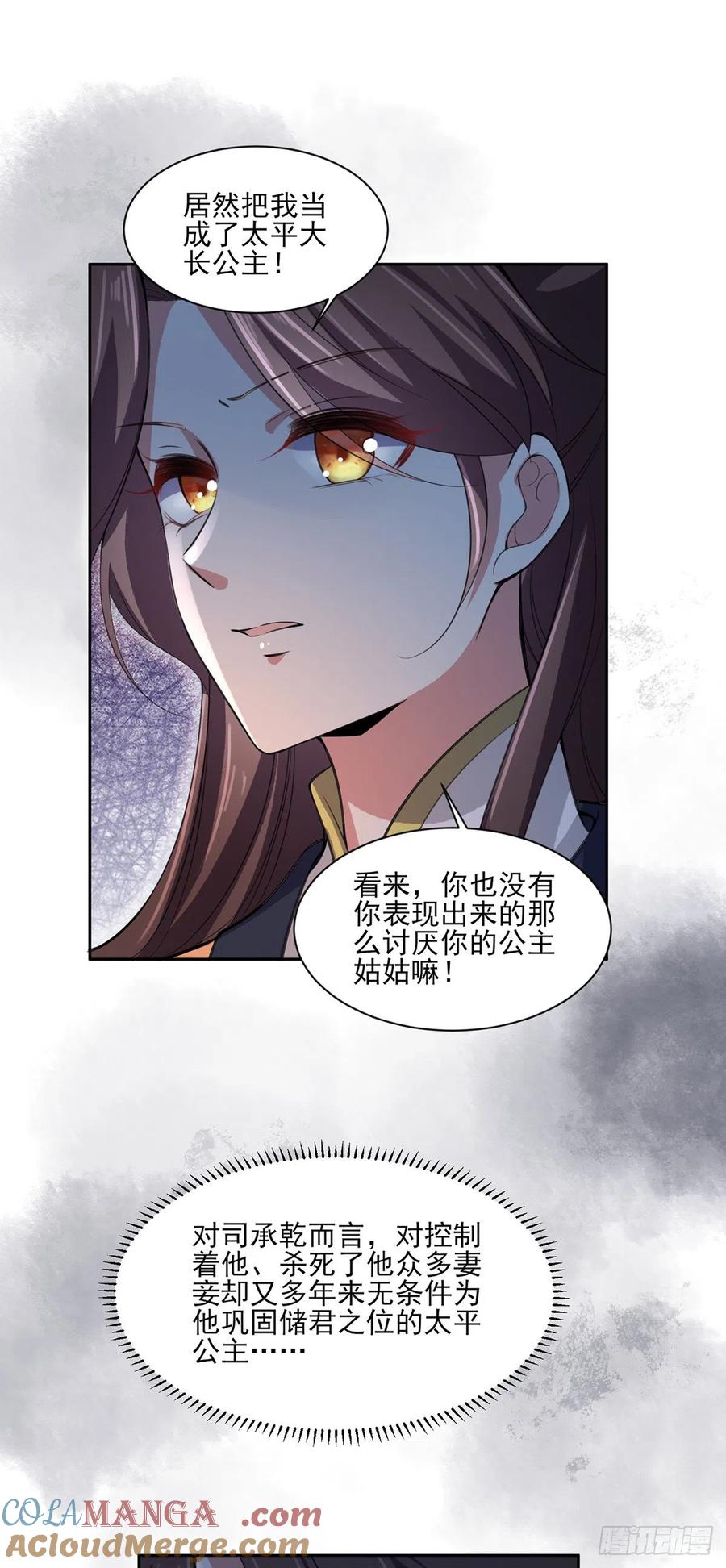 宦妃天下（太监王爷强娶我） 第68话 茉儿和太子的吻 第13页