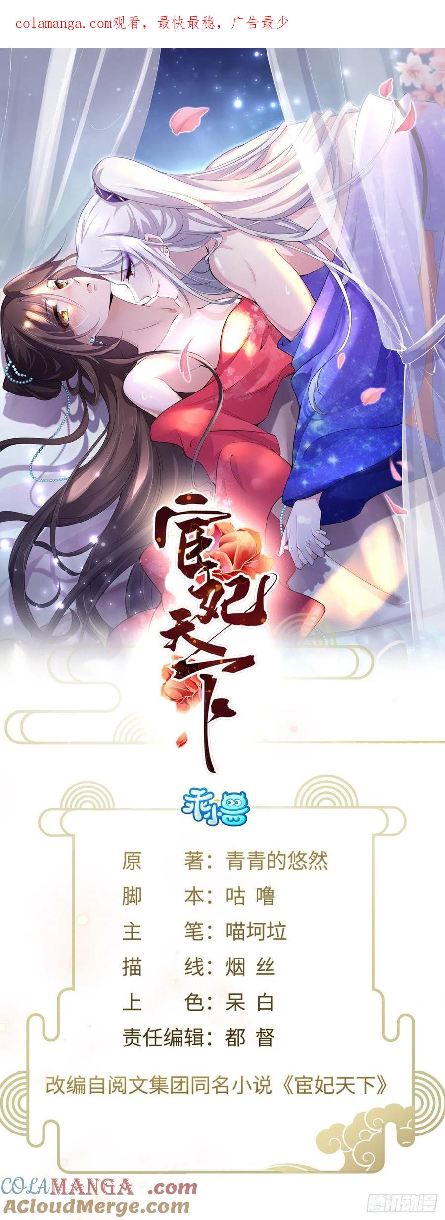 宦妃天下（太监王爷强娶我） 第68话 茉儿和太子的吻 第1页