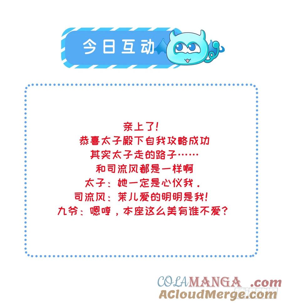 宦妃天下（太监王爷强娶我） 第68话 茉儿和太子的吻 第23页
