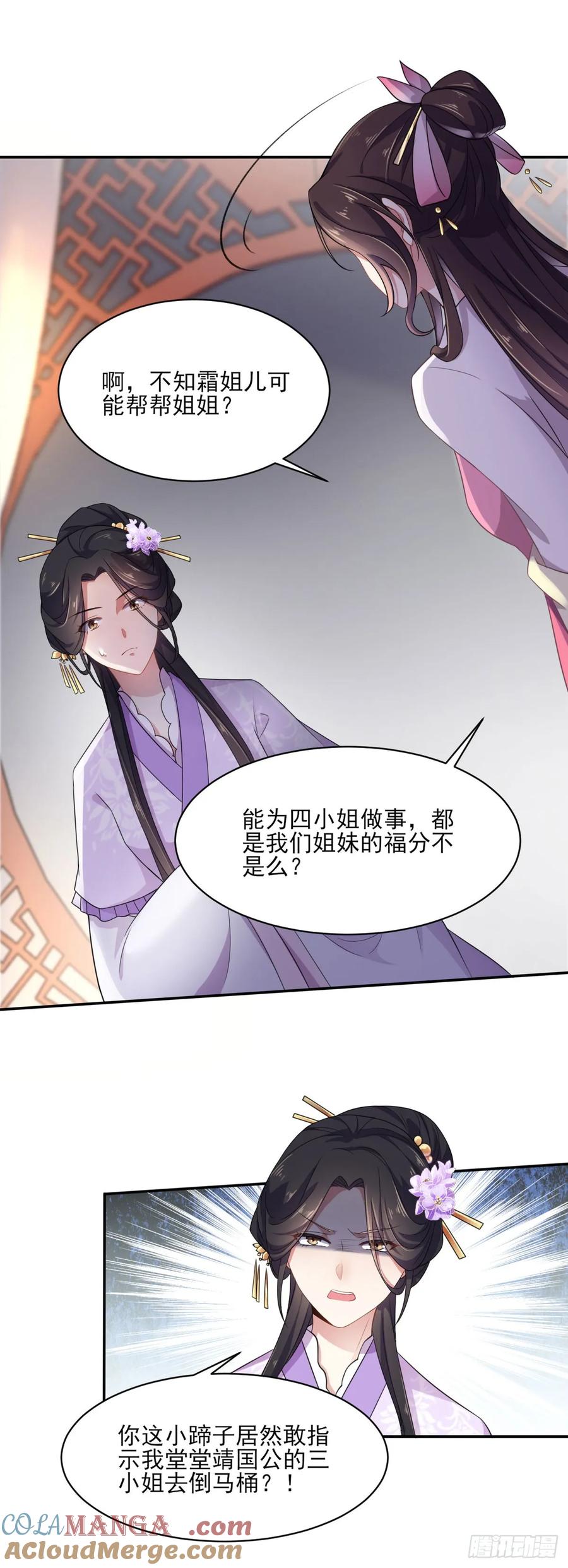 宦妃天下（太监王爷强娶我） 第6话 泼你一身尿 第5页