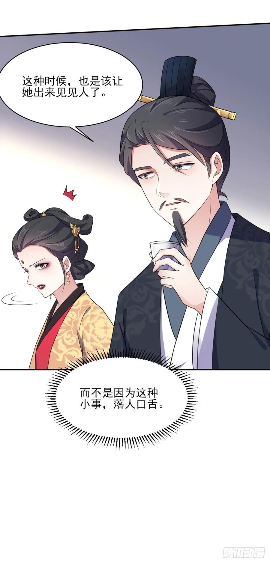 宦妃天下（太监王爷强娶我） 第6话 泼你一身尿 第24页