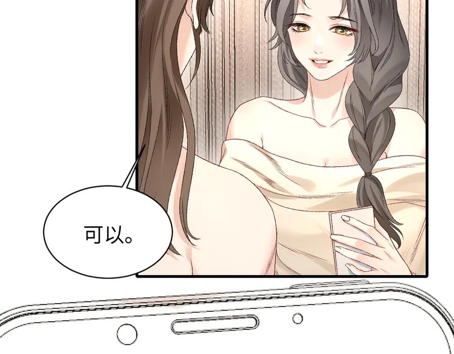 完美爱豆沦陷手册 - 第7话 户外首秀ING！ 第82页