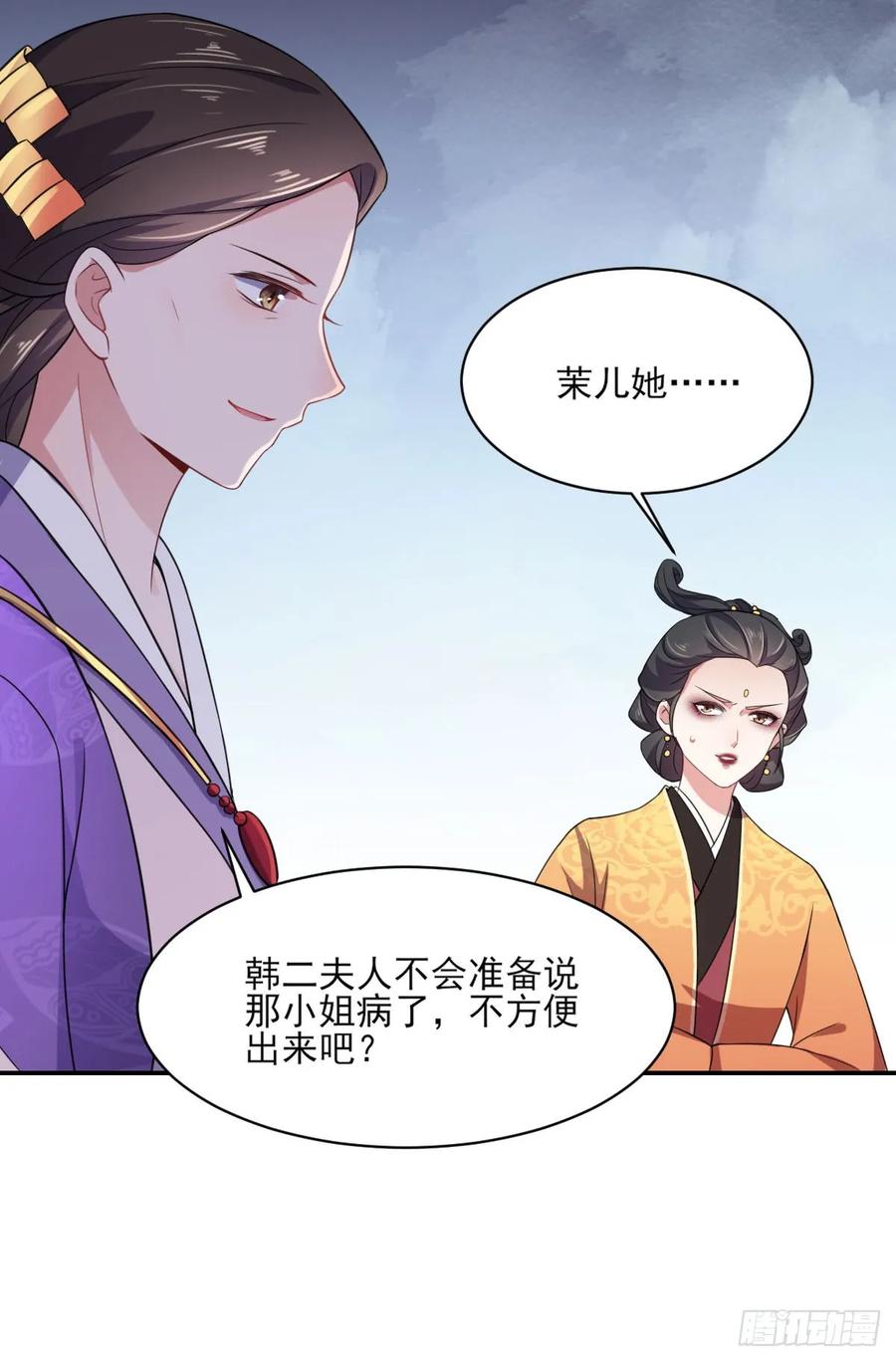 宦妃天下（太监王爷强娶我） 第6话 泼你一身尿 第22页