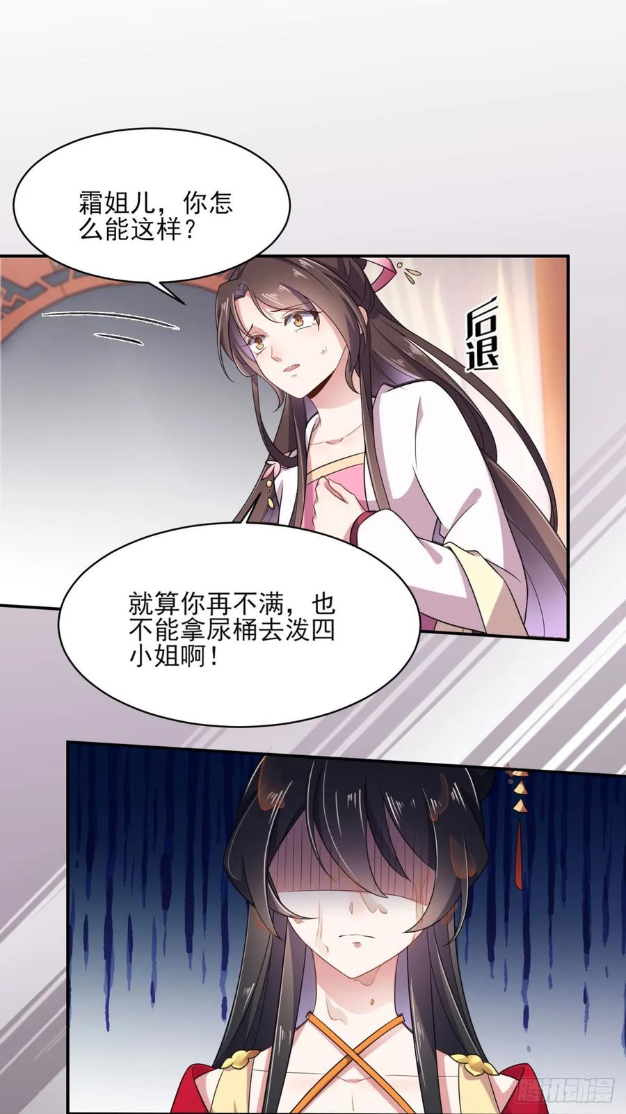 宦妃天下（太监王爷强娶我） 第6话 泼你一身尿 第12页