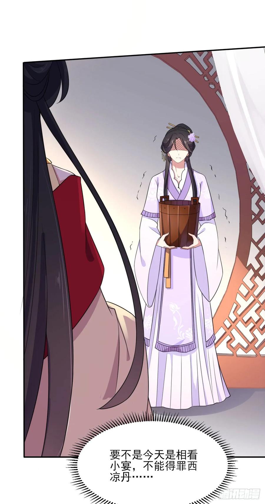 宦妃天下（太监王爷强娶我） 第6话 泼你一身尿 第8页