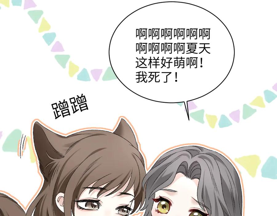 完美爱豆沦陷手册 - 第7话 户外首秀ING！ 第80页