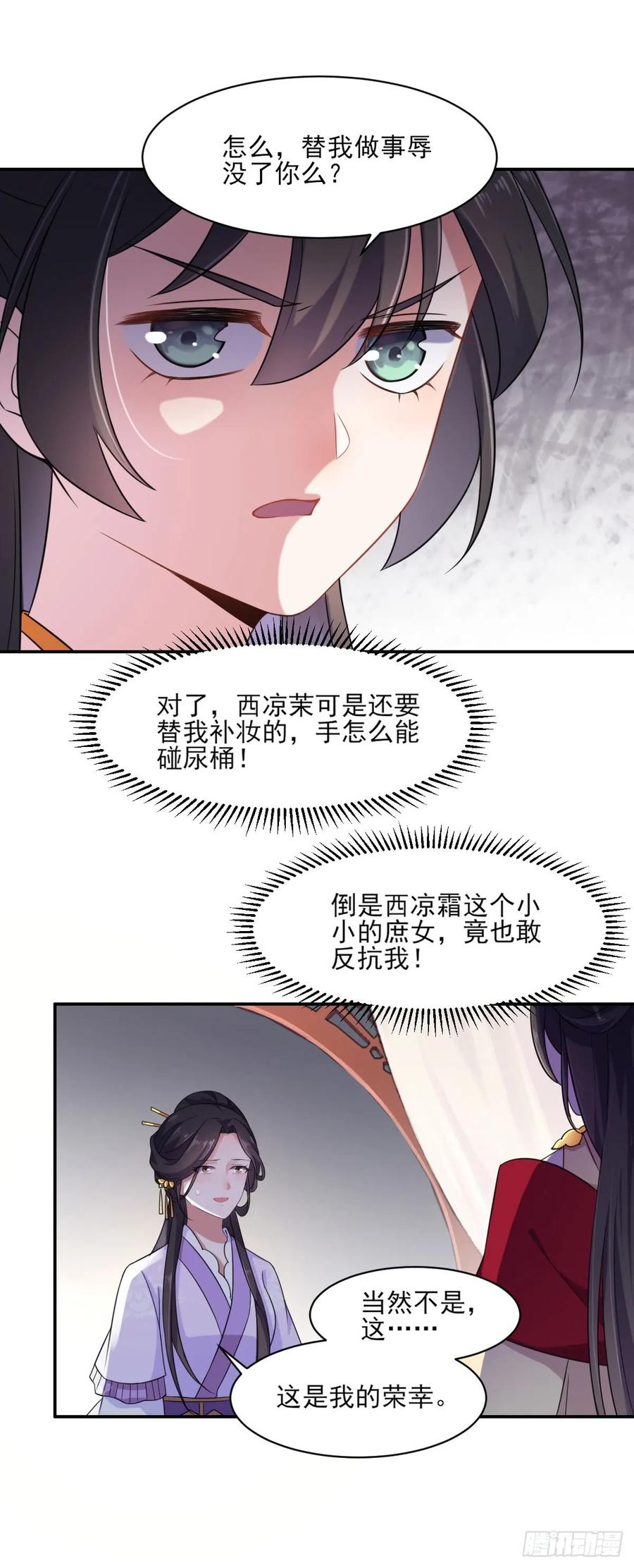 宦妃天下（太监王爷强娶我） 第6话 泼你一身尿 第6页