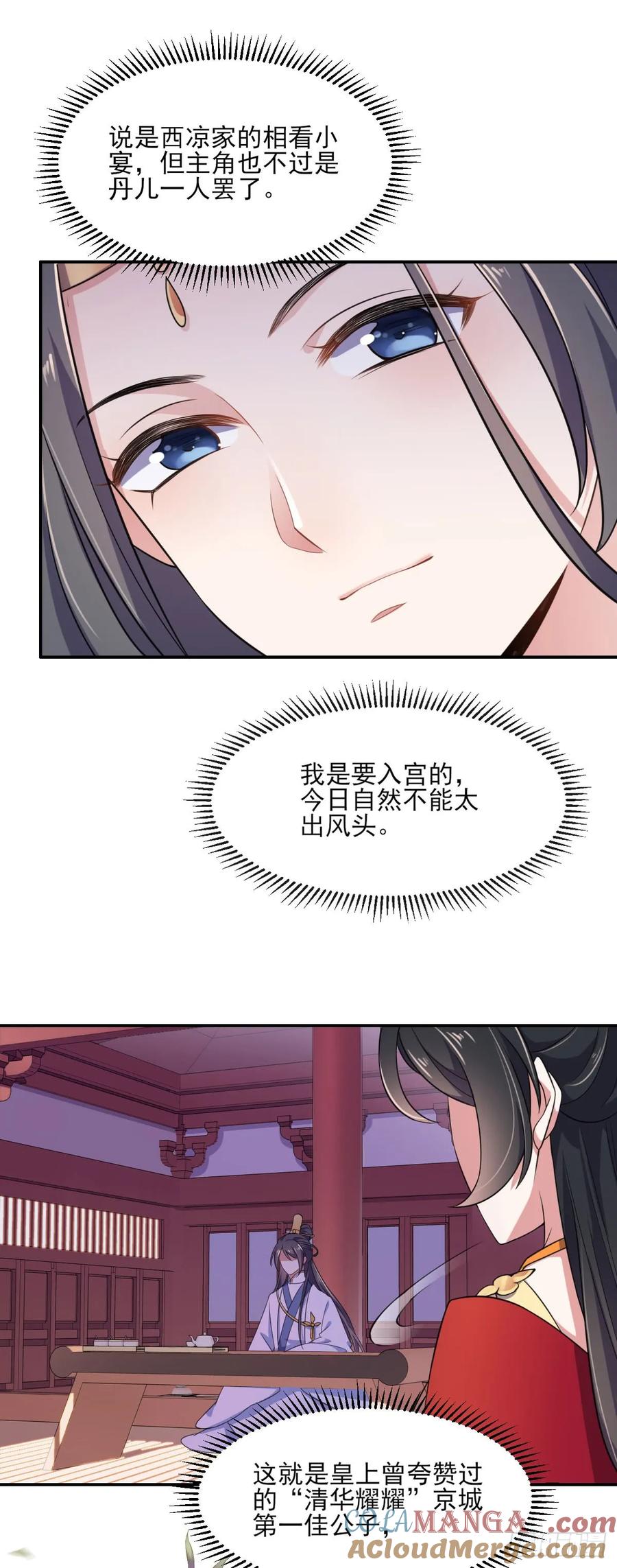 宦妃天下（太监王爷强娶我） 第6话 泼你一身尿 第19页