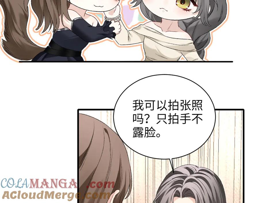 完美爱豆沦陷手册 - 第7话 户外首秀ING！ 第81页