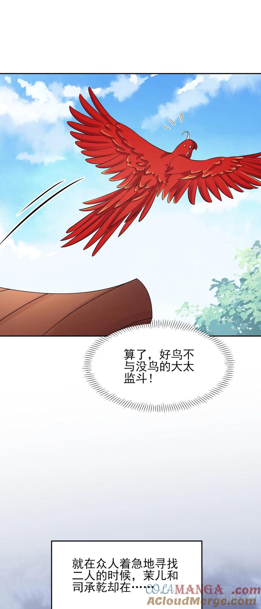 宦妃天下（太监王爷强娶我） 第69话 醋坛子打翻了 第19页
