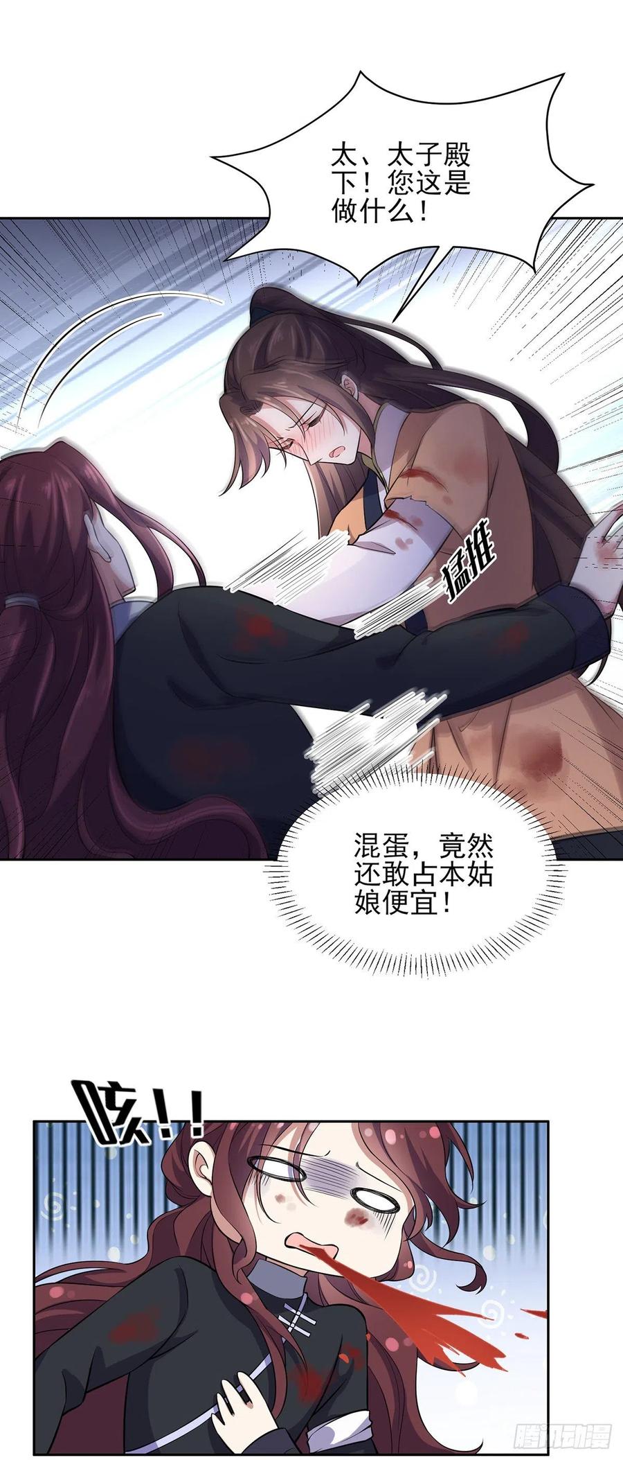 宦妃天下（太监王爷强娶我） 第69话 醋坛子打翻了 第2页