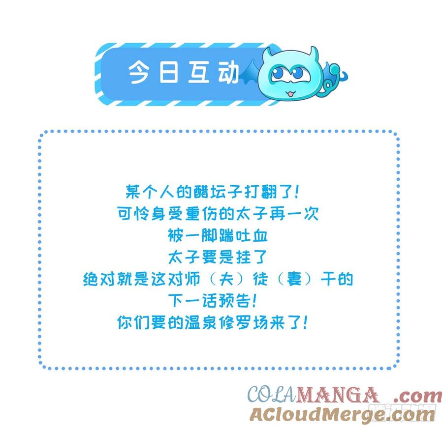 宦妃天下（太监王爷强娶我） 第69话 醋坛子打翻了 第27页