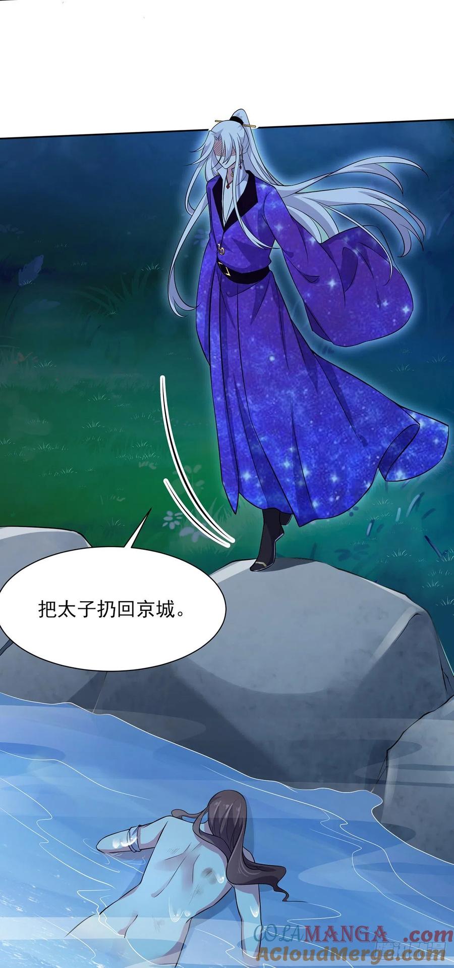 宦妃天下（太监王爷强娶我） 第69话 醋坛子打翻了 第25页