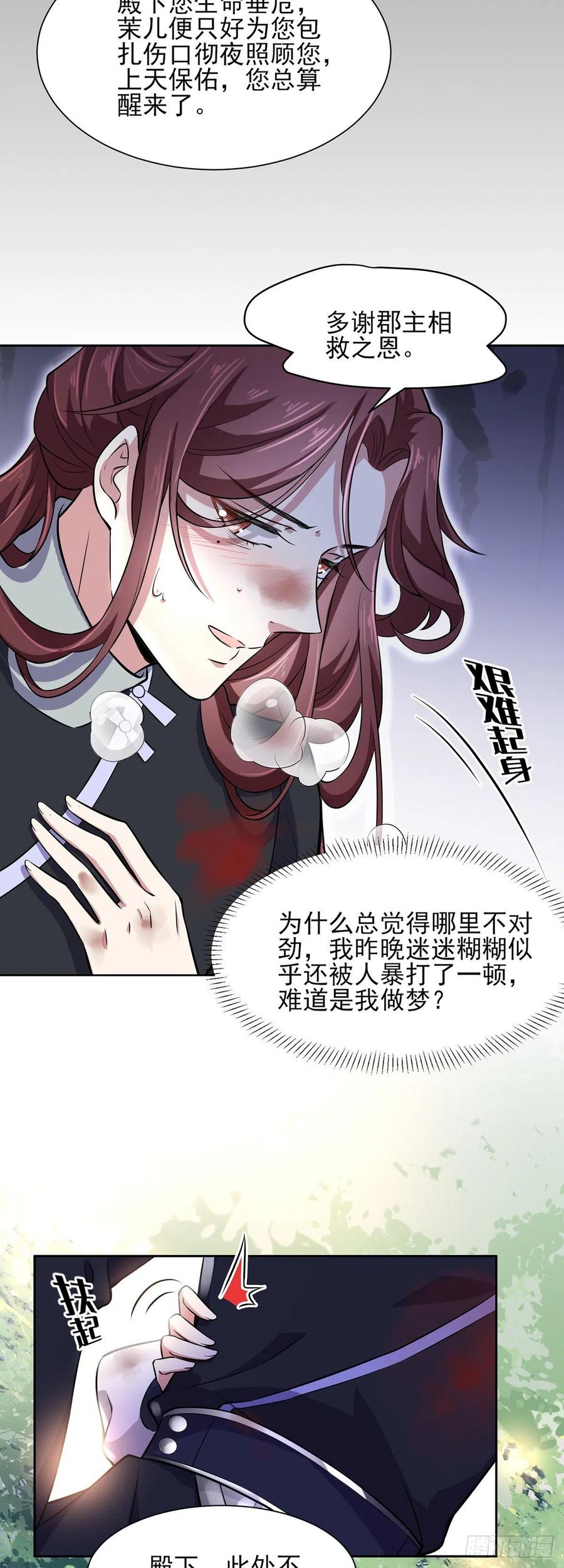 宦妃天下（太监王爷强娶我） 第69话 醋坛子打翻了 第6页