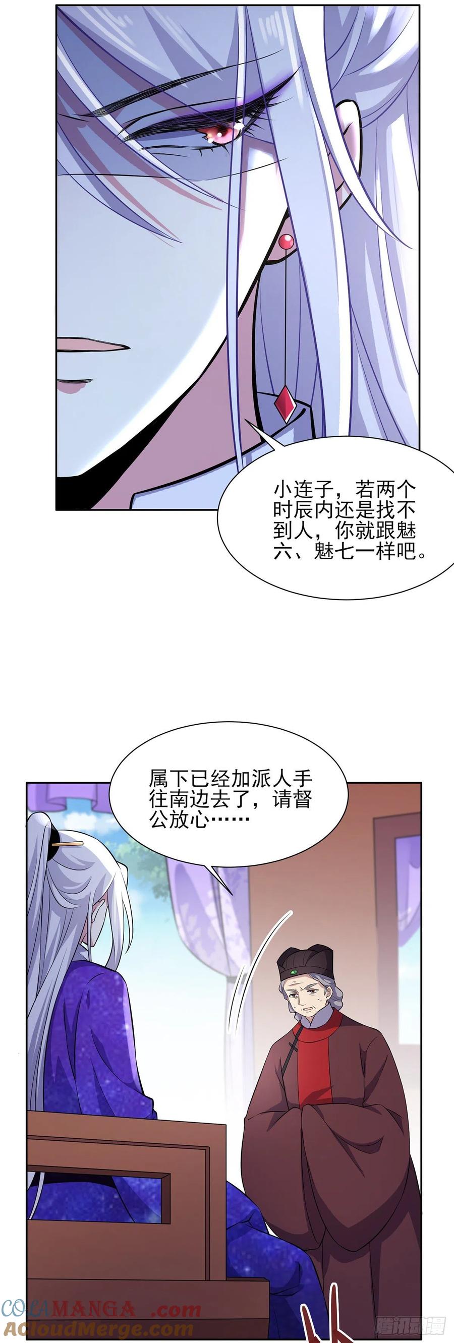 宦妃天下（太监王爷强娶我） 第69话 醋坛子打翻了 第13页