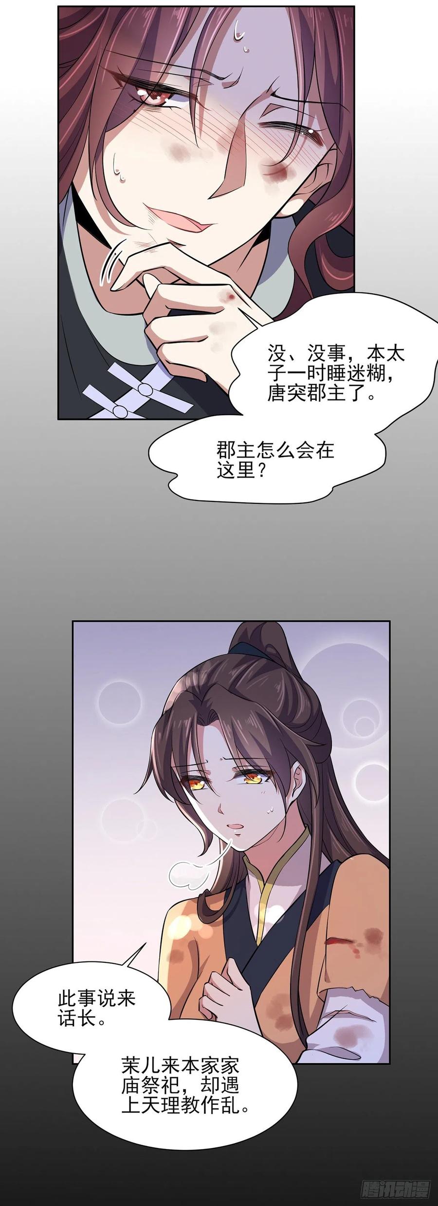 宦妃天下（太监王爷强娶我） 第69话 醋坛子打翻了 第4页