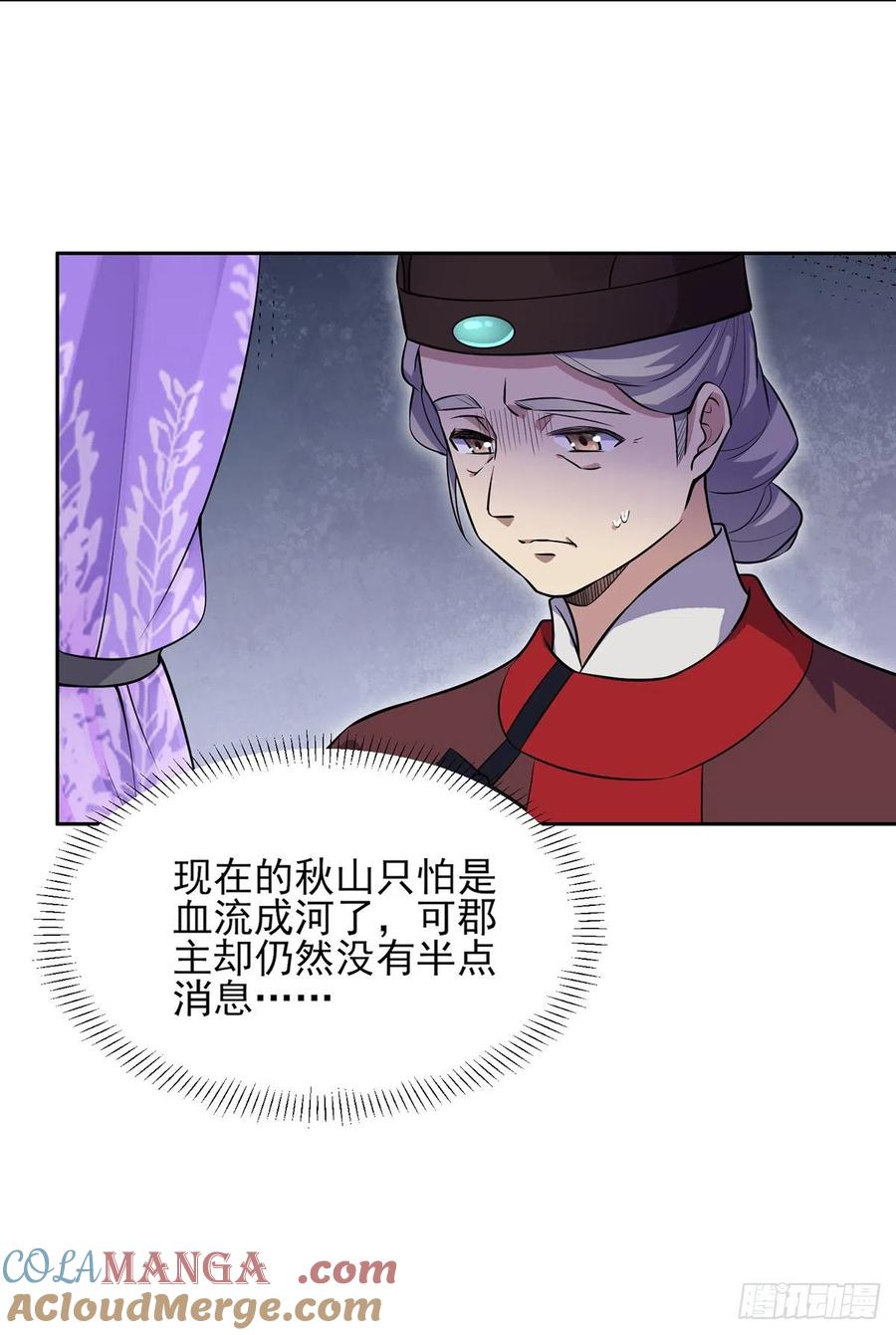 宦妃天下（太监王爷强娶我） 第69话 醋坛子打翻了 第11页