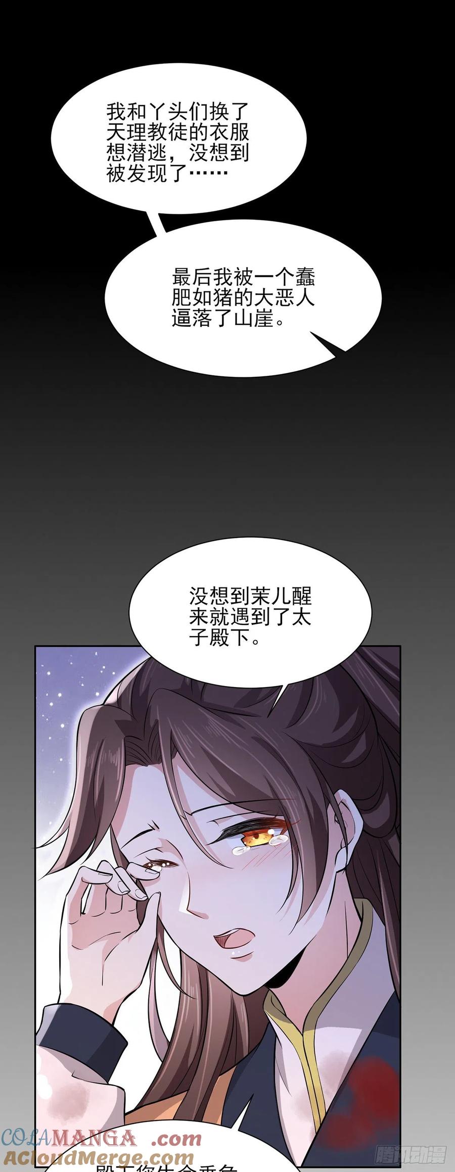 宦妃天下（太监王爷强娶我） 第69话 醋坛子打翻了 第5页