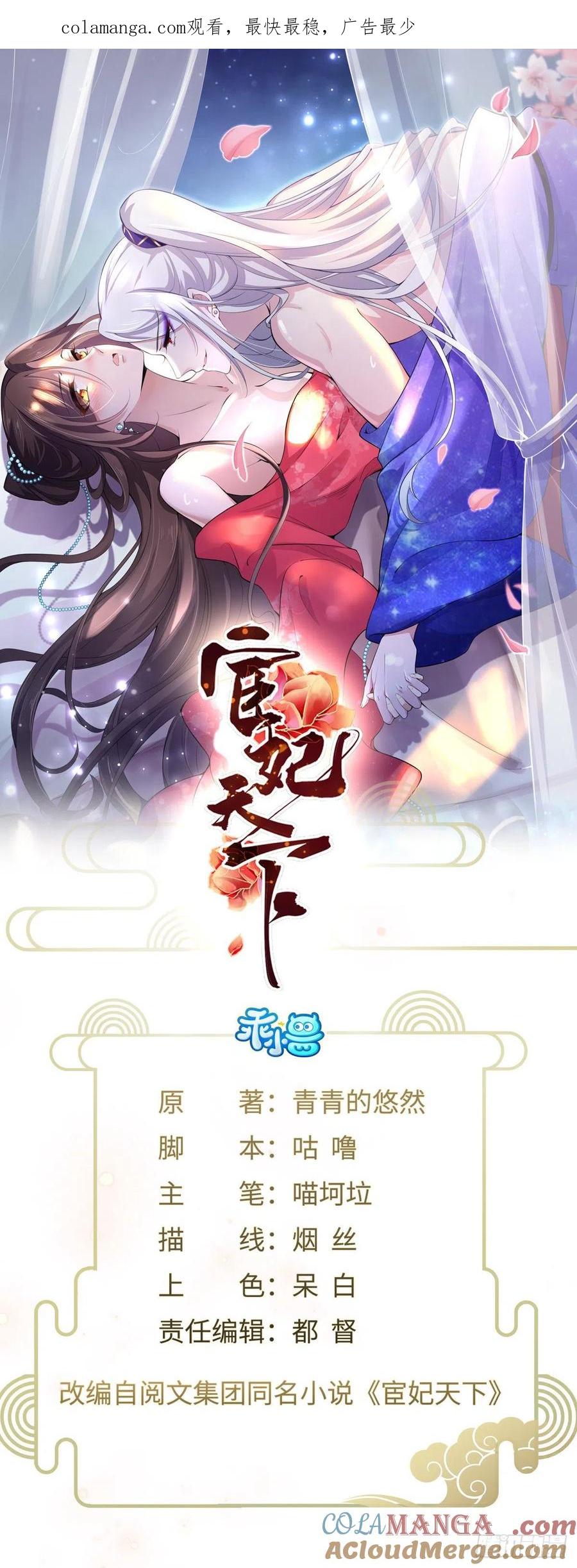 宦妃天下（太监王爷强娶我） 第70话 强吻 第1页