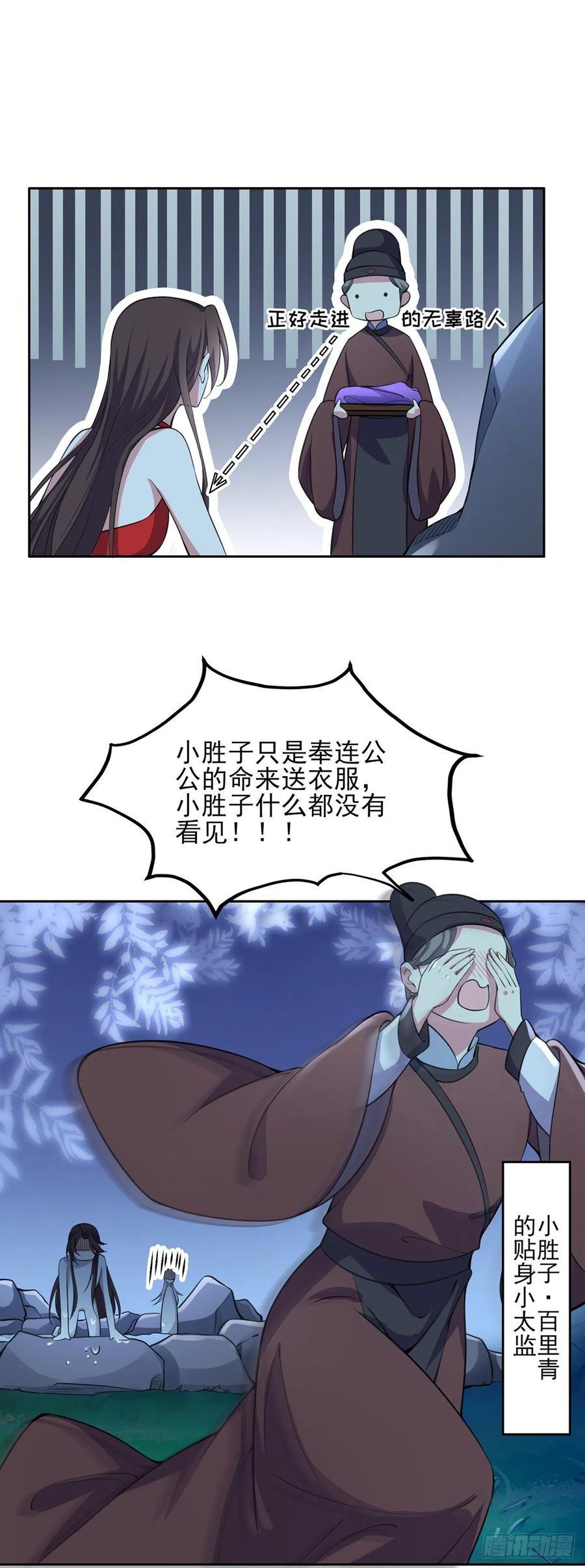 宦妃天下（太监王爷强娶我） 第70话 强吻 第12页