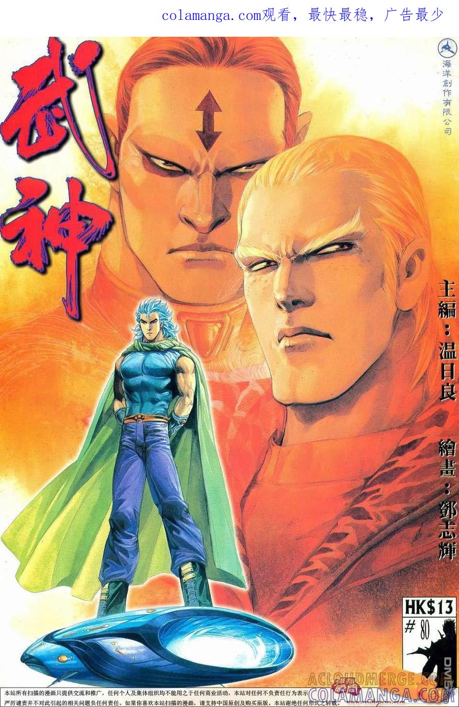 《武神》第80卷 第1页