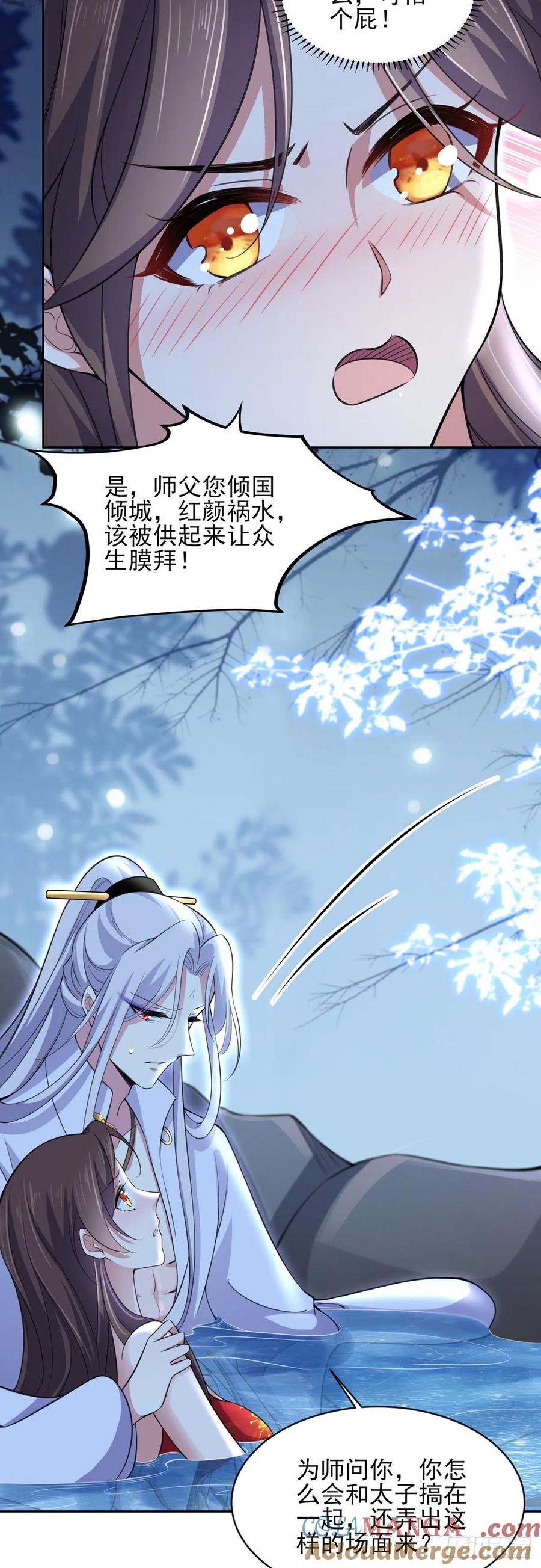 宦妃天下（太监王爷强娶我） 第71话 为你耗尽十年内力 第21页