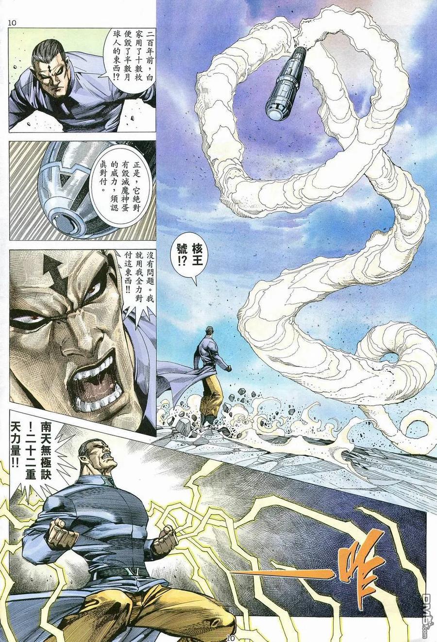 《武神》第80卷 第10页
