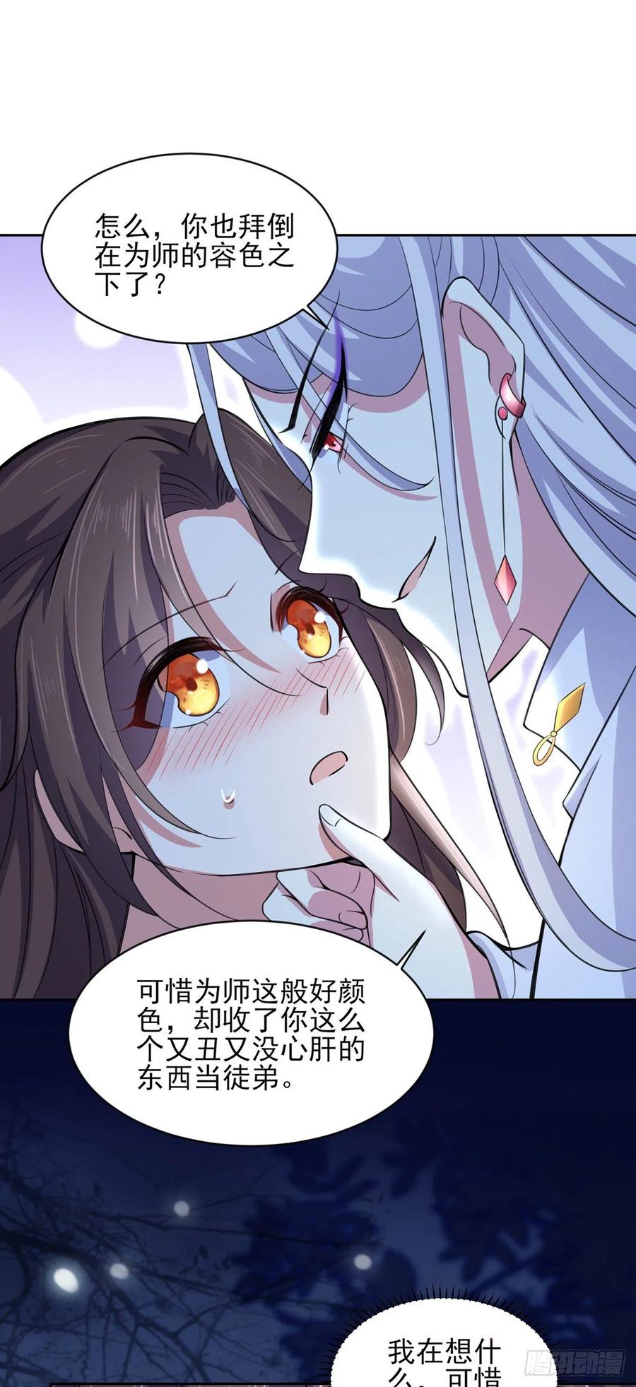 宦妃天下（太监王爷强娶我） 第71话 为你耗尽十年内力 第20页
