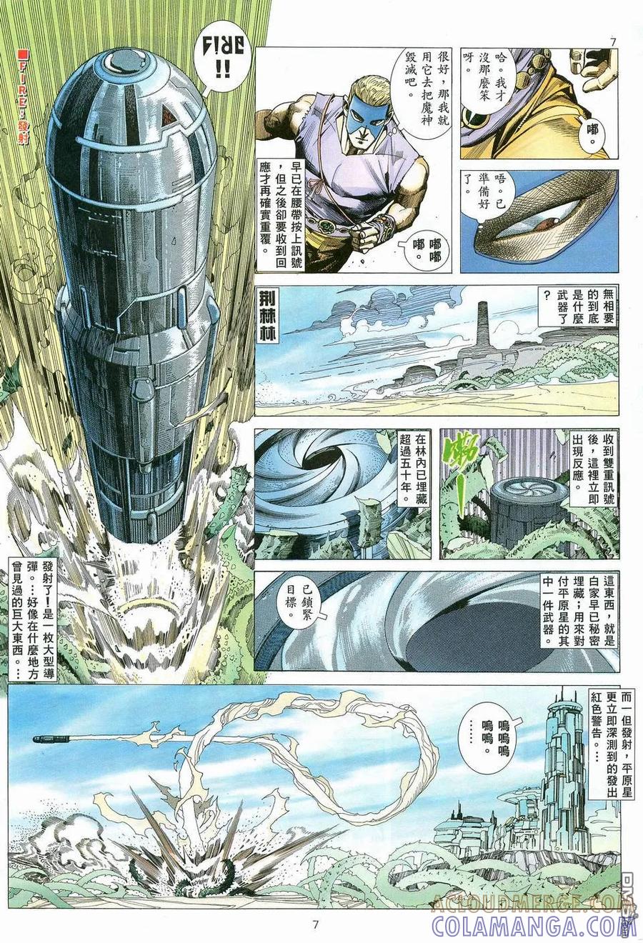 《武神》第80卷 第7页