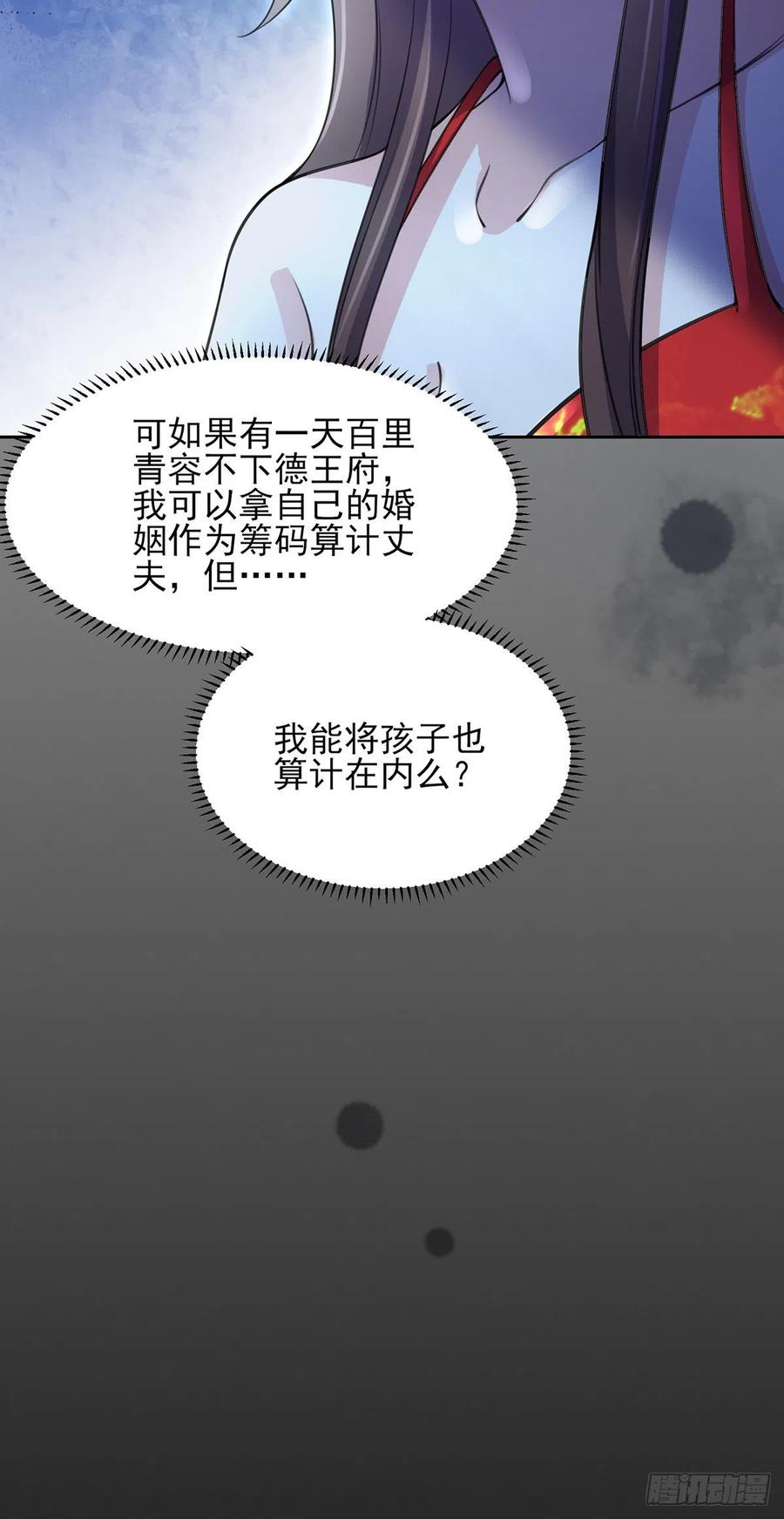 宦妃天下（太监王爷强娶我） 第71话 为你耗尽十年内力 第28页
