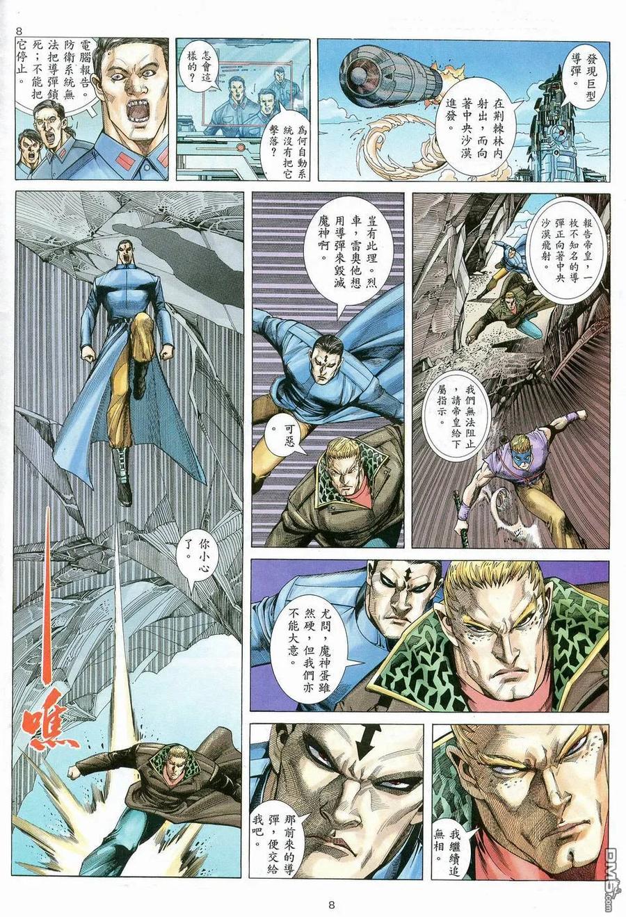 《武神》第80卷 第8页