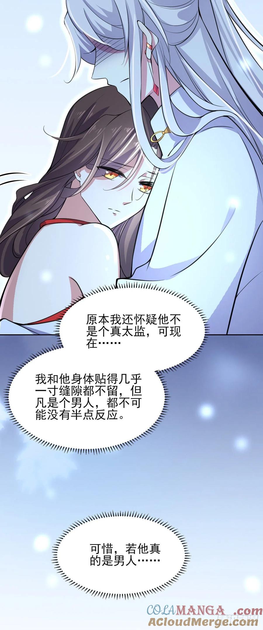 宦妃天下（太监王爷强娶我） 第71话 为你耗尽十年内力 第19页