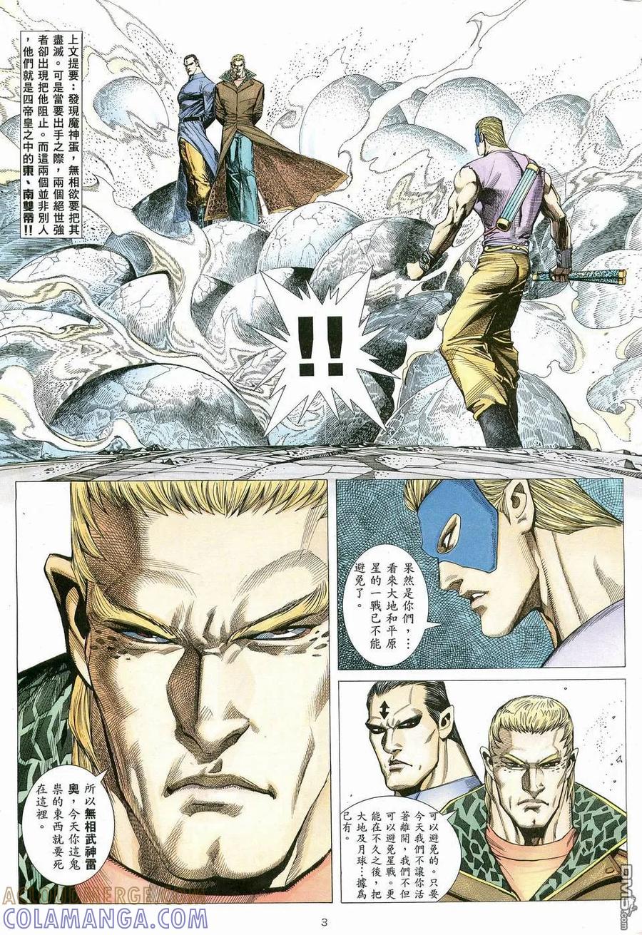 《武神》第80卷 第3页