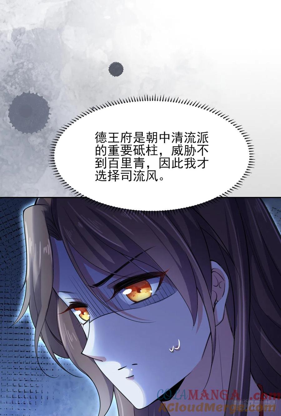 宦妃天下（太监王爷强娶我） 第71话 为你耗尽十年内力 第27页