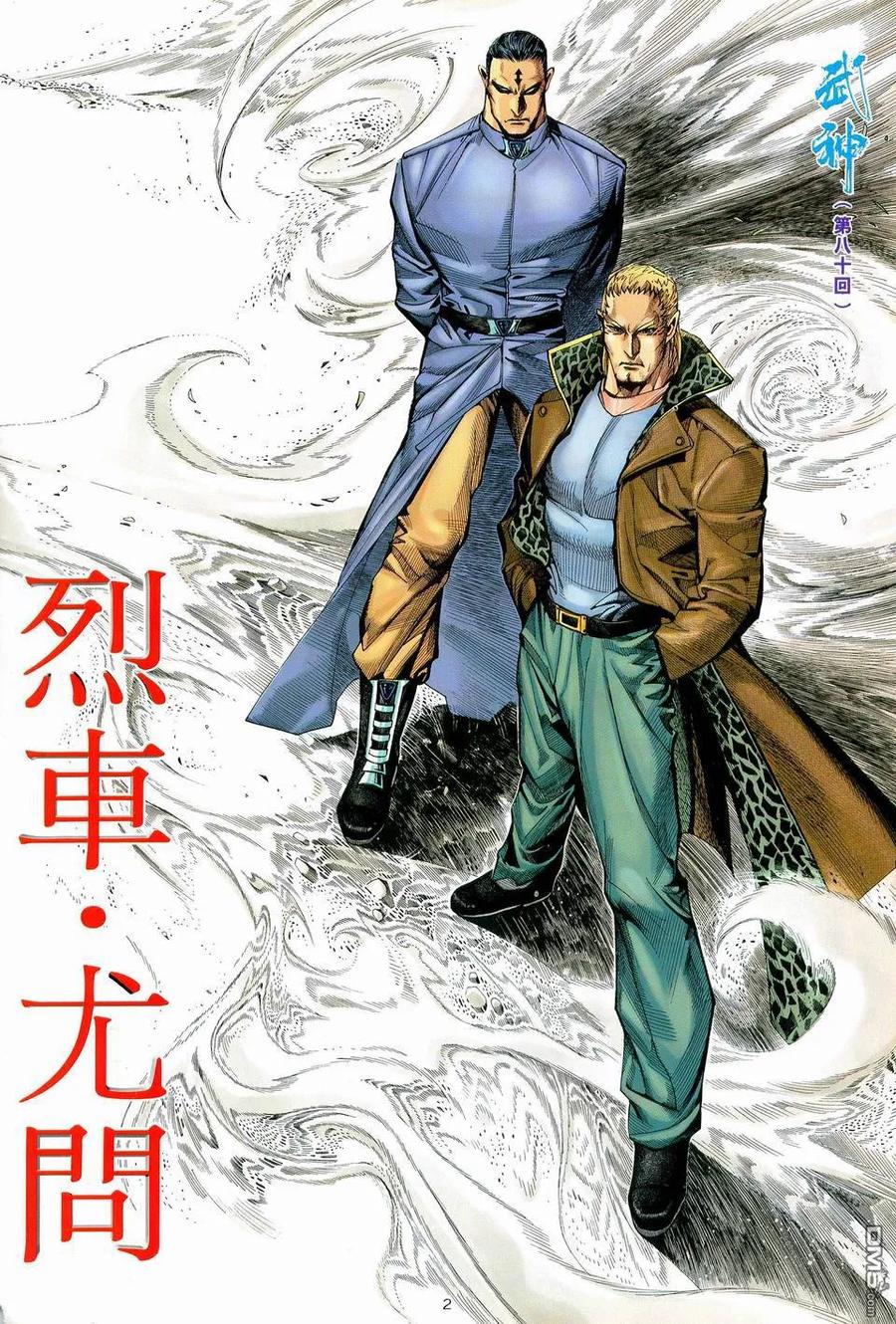 《武神》第80卷 第2页