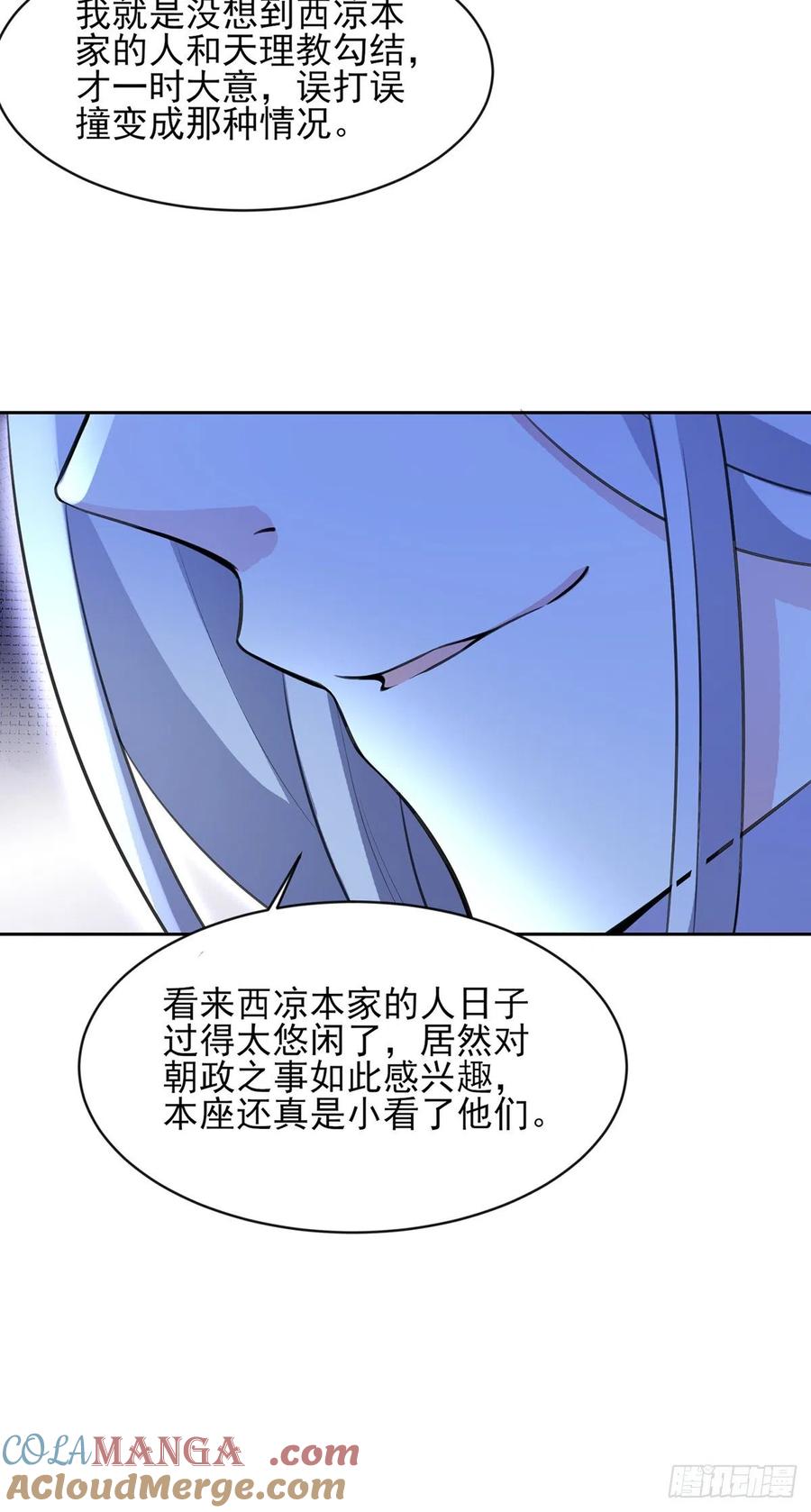 宦妃天下（太监王爷强娶我） 第71话 为你耗尽十年内力 第23页