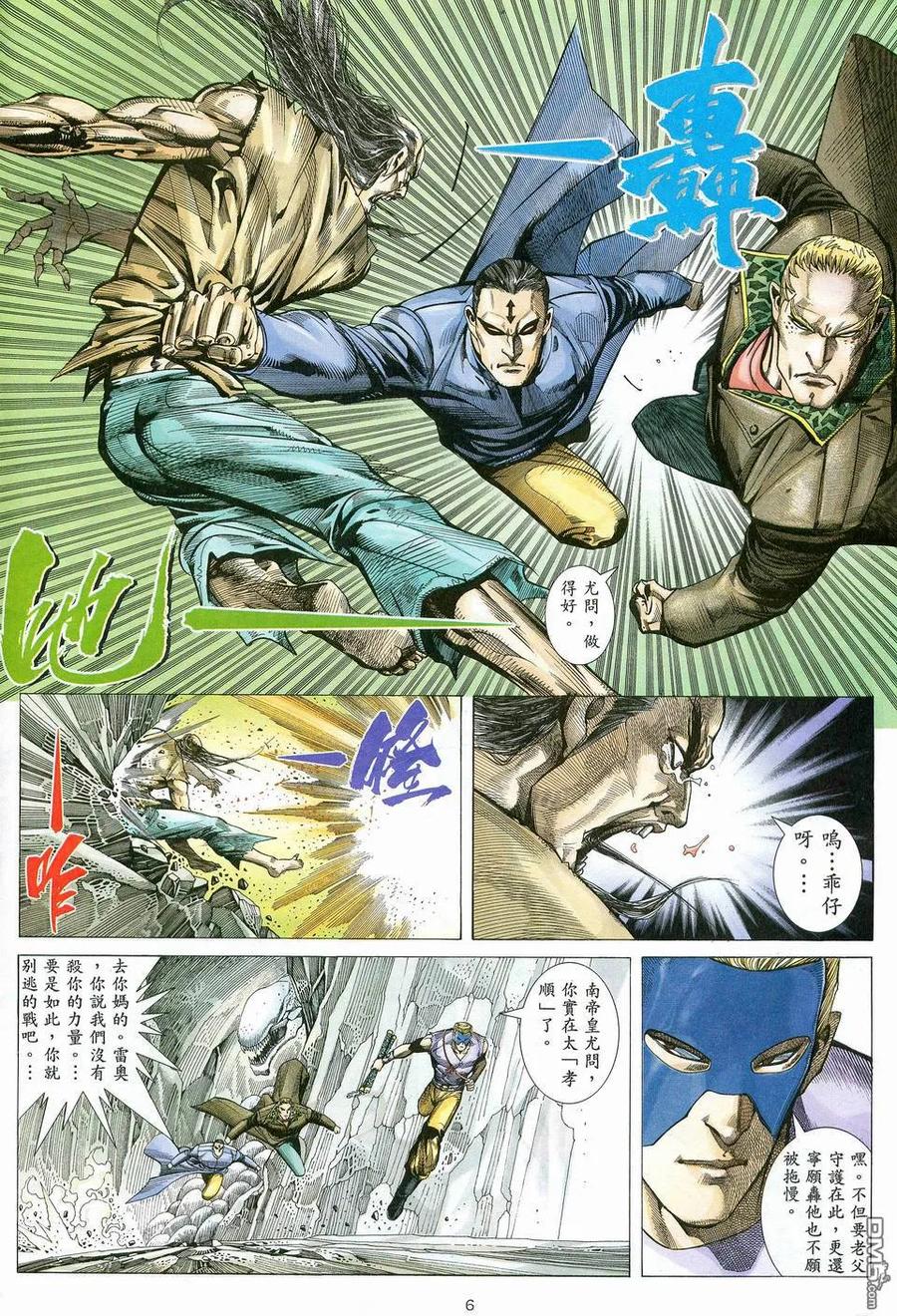 《武神》第80卷 第6页