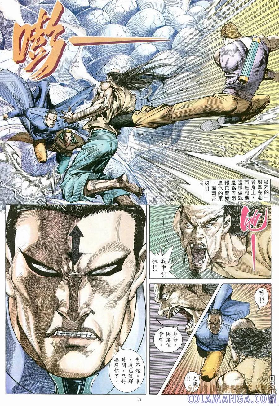 《武神》第80卷 第5页