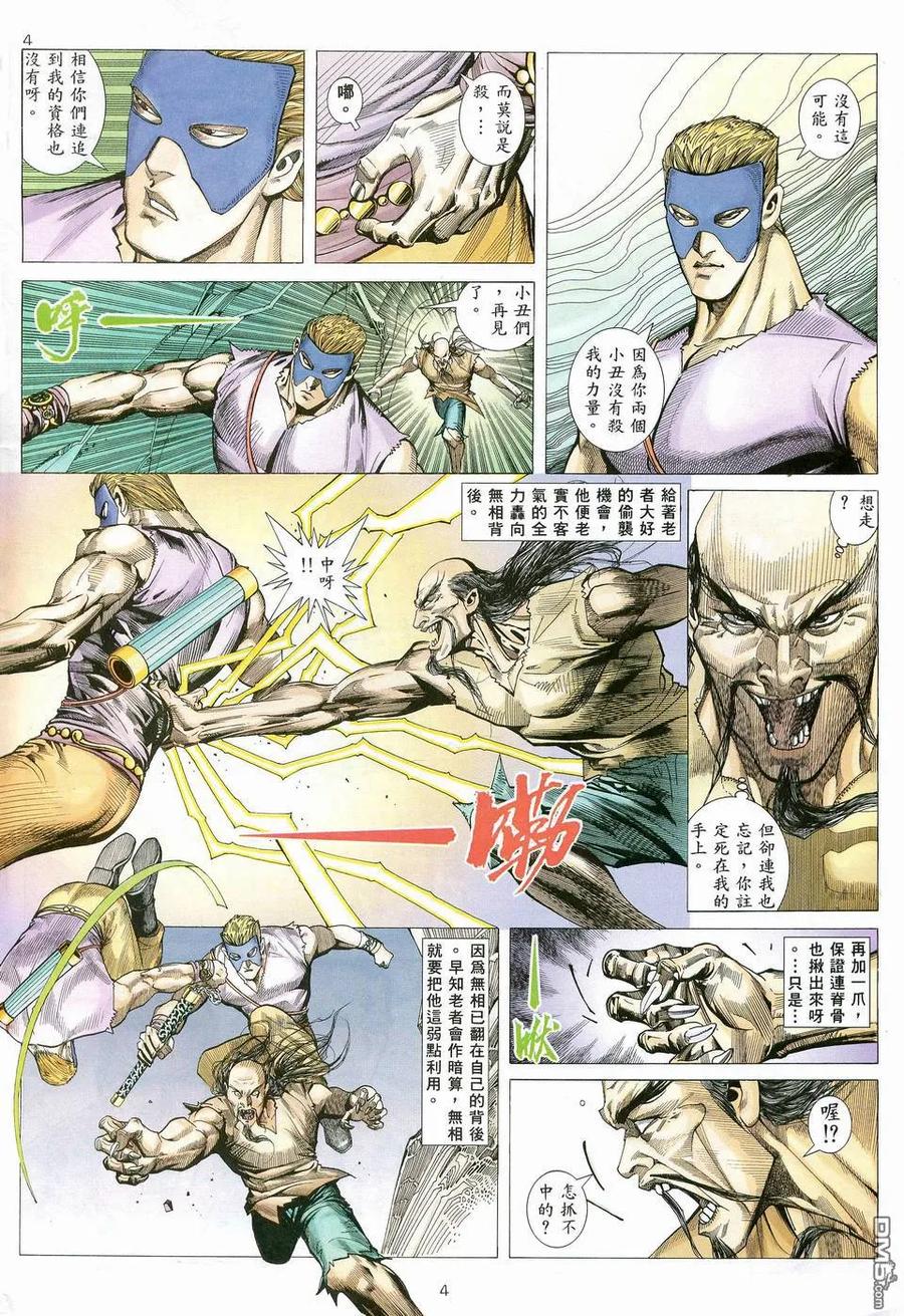 《武神》第80卷 第4页